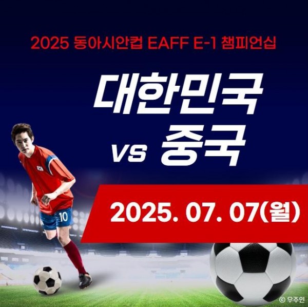 한국 중국 축구 포스터